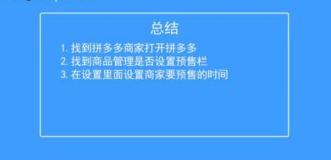 拼多多预售怎么设置